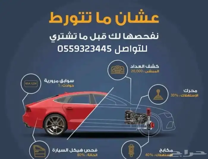 فحص سيارات 4