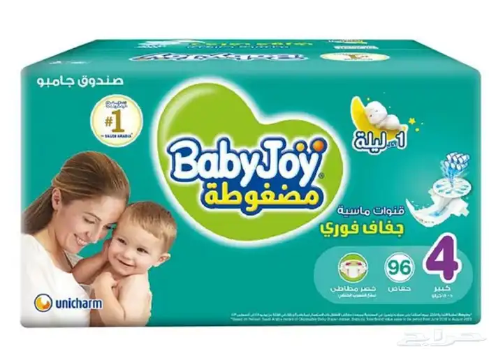 حفايظ اطفال ماركة بيبي جوي 0