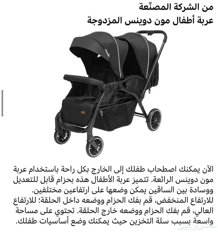 عربة أطفال مزدوجة من مون دويس لون أسود طفل جديدة 2