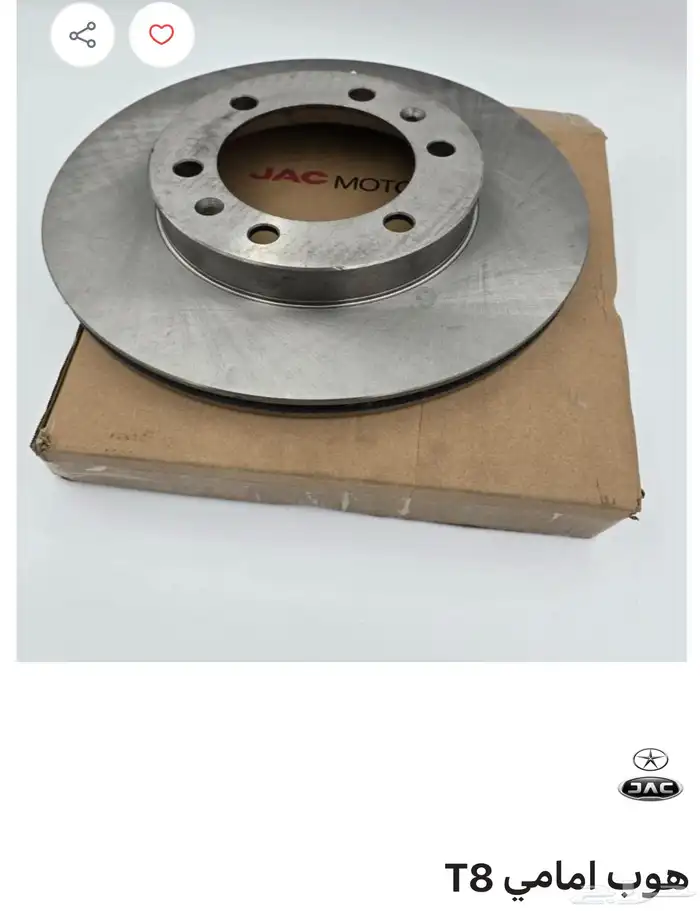 نوفر قطع غيار سيارة الصيني جاك T8 3