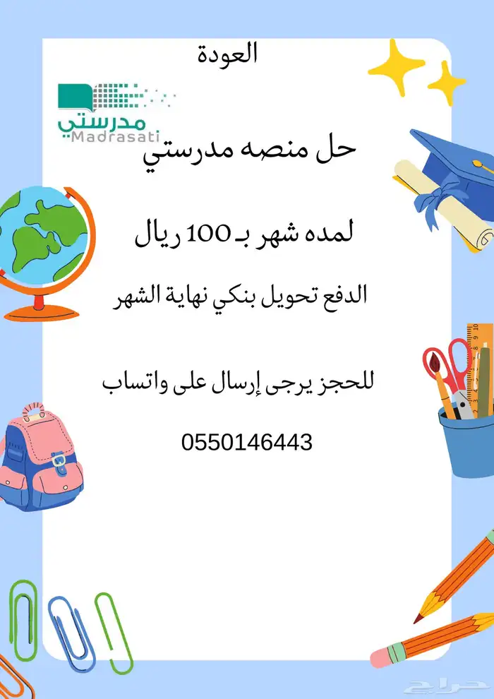 حل منصه مدرستي ابتدائي 0