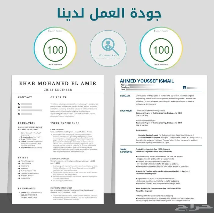 سيرة ذاتية Cv بروفيشنال حديثه بطريقة الAts المحدث فقط 4