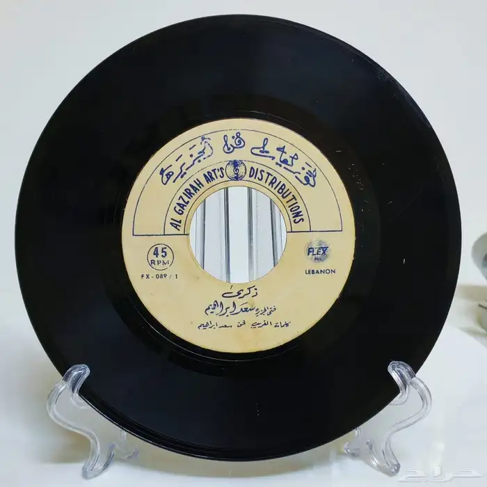 سعد إبراهيم - أسطوانات جرامافون 3