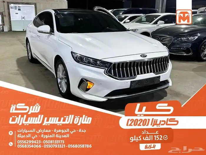 كيا كادينزا ابيض 2020 بنزين بطاقة جمركية وارد كوريا 0