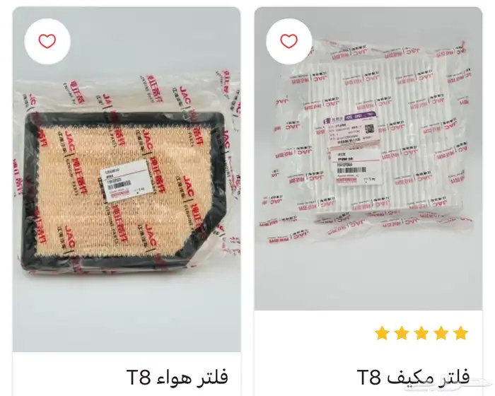 نوفر قطع غيار سيارة الصيني جاك T8 2