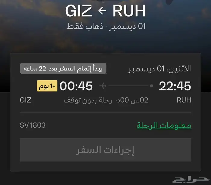 تذكرة طيران الخطوط السعودية من الرياض الى جيزان 1 الاثنين 1