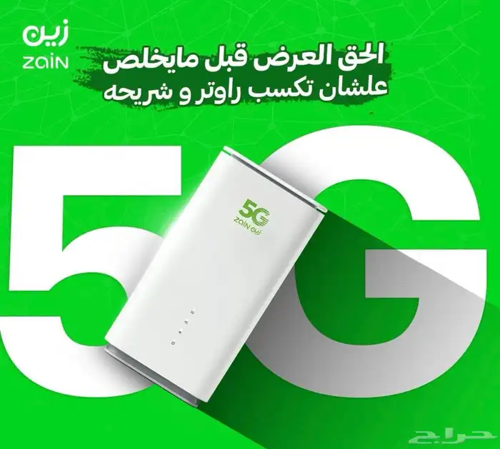 باقة انترنت زين 5G لا محدود مع راوتر هواوي مجانا اخر اصدار 0