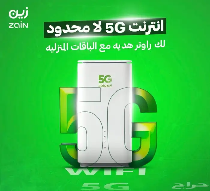 باقة انترنت زين 5G لا محدود مع راوتر هواوي مجانا اخر اصدار 1