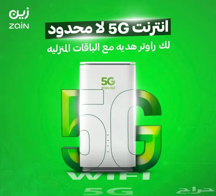 باقة انترنت زين 5G لا محدود مع راوتر هواوي مجانا اخر اصدار 1