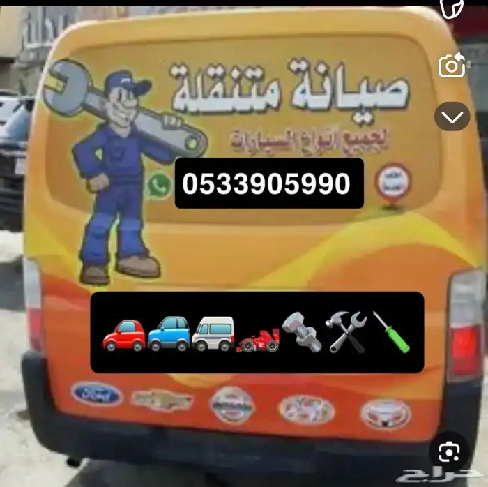 كهربائي ميكانيكي سيارات متنقل 0