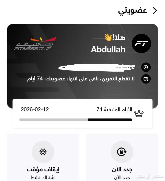 اشتراك وقت اللياقه 0