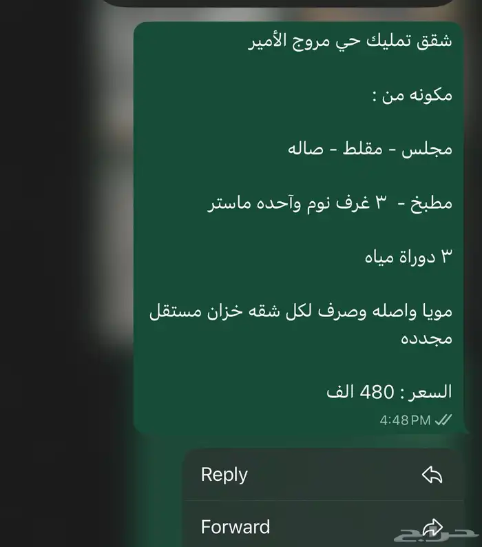 شقة دور ثاني للبيع حي مروج الأمير 0