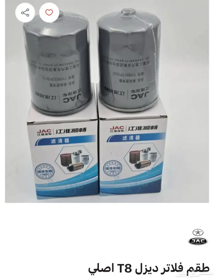 نوفر قطع غيار سيارة الصيني جاك T8 1