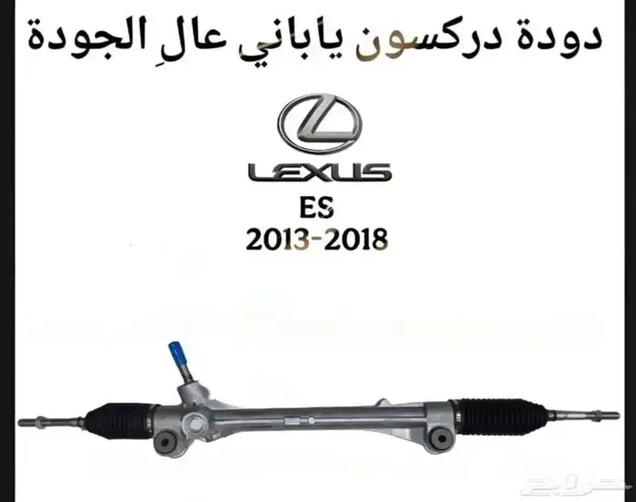 قطع غيار لكزسES 7