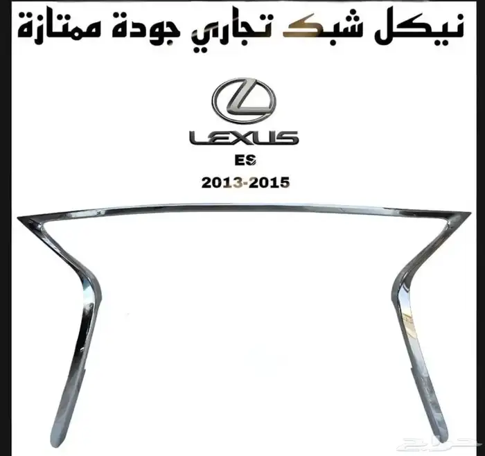 قطع غيار لكزسES 8