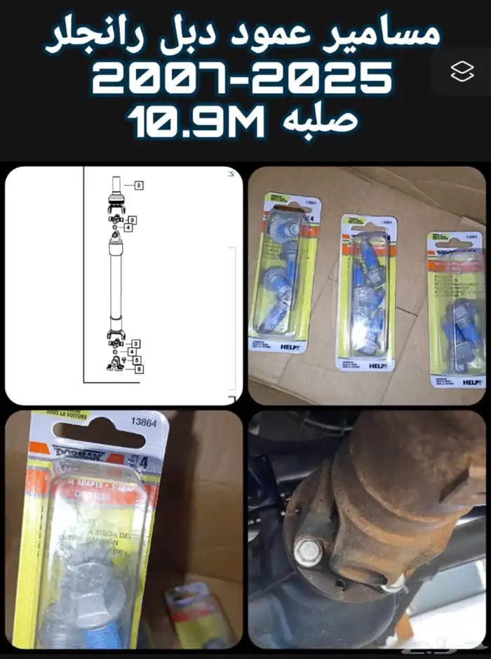 مسامير عامود دبل رانجلر 0