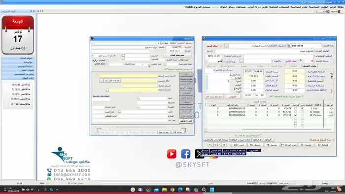 برنامج الخوارزمي المحاسبي للمبيعات والمخزون 4