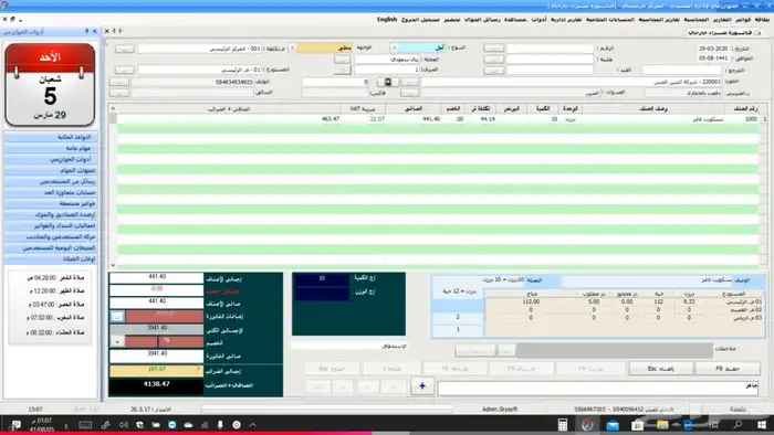 برنامج الخوارزمي المحاسبي للمبيعات والمخزون 0