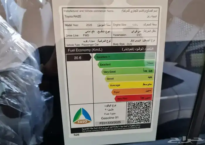 تويوتا رايز 2026 ليمتد 6