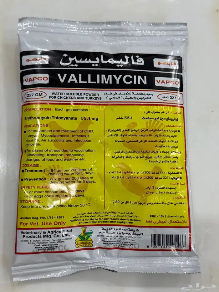 علاج طيور فالمايسين 0
