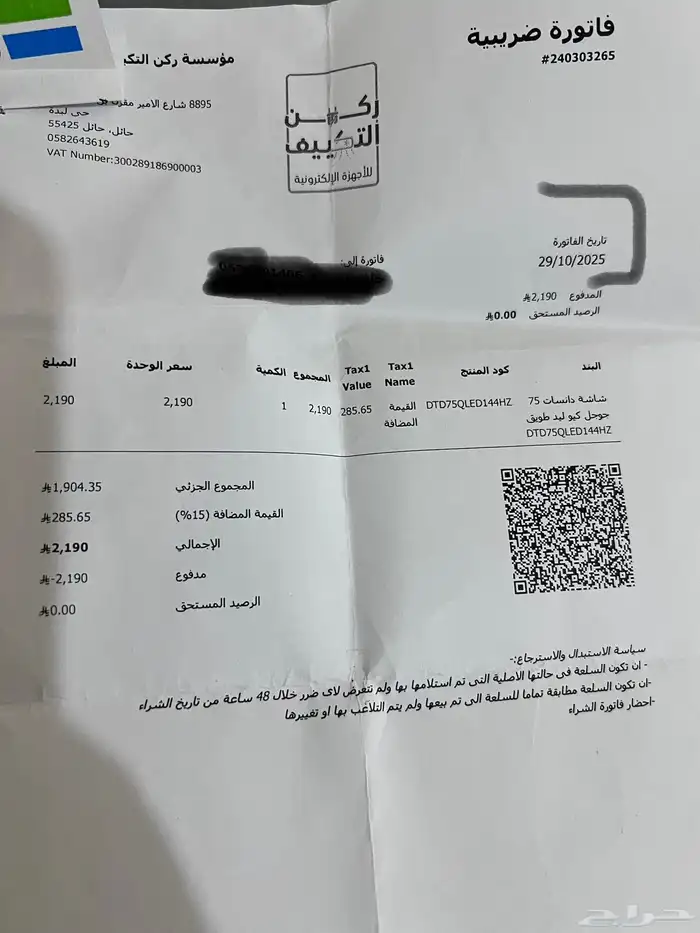 شاشه طويق داينسات 75جديده مع كامل ملحقاته والضمان جديد 3