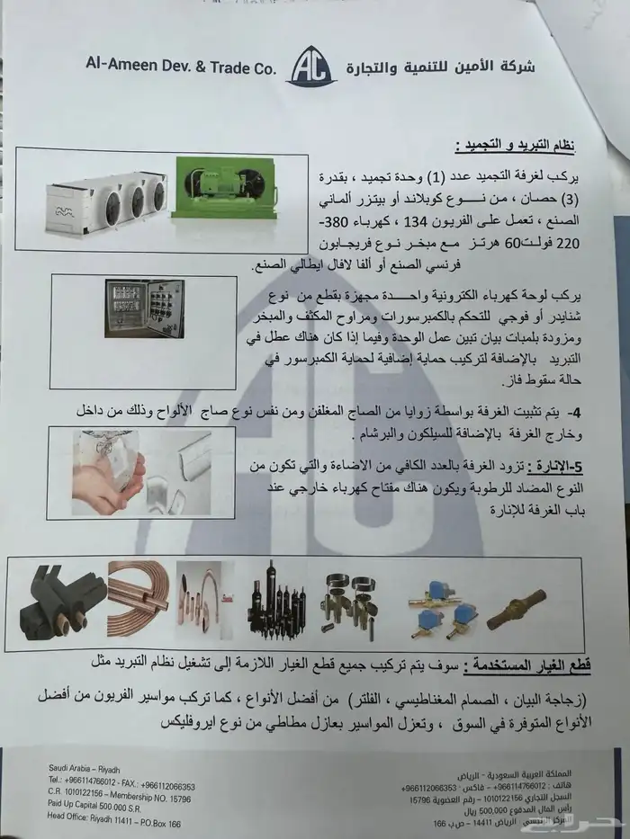 غرفة تبريد وتجميد نظيفه جدا 13