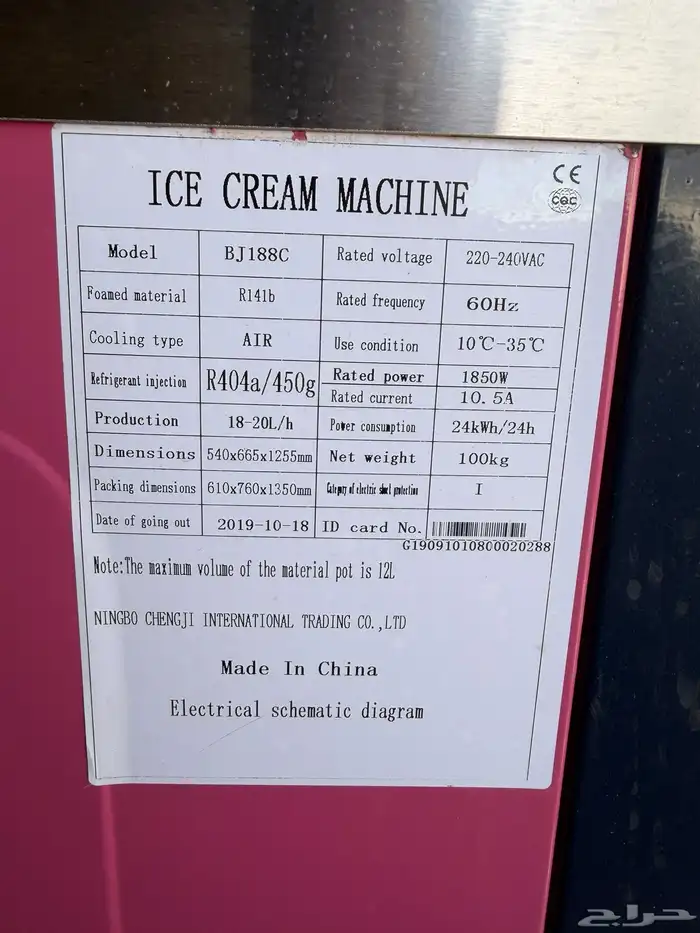 اله الايسكريم 1