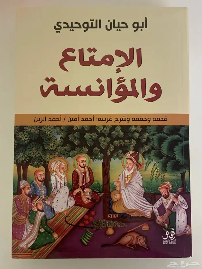كتاب الإمتاع والمؤانسة الأصلي (جديد) 0