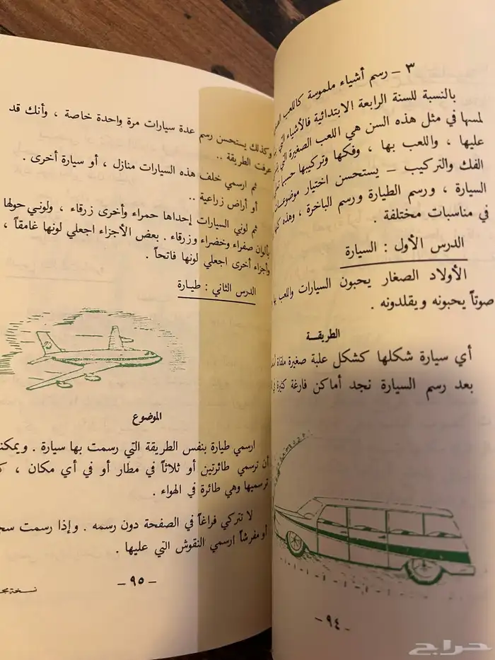 كتب روايات مناهج قديمة 7