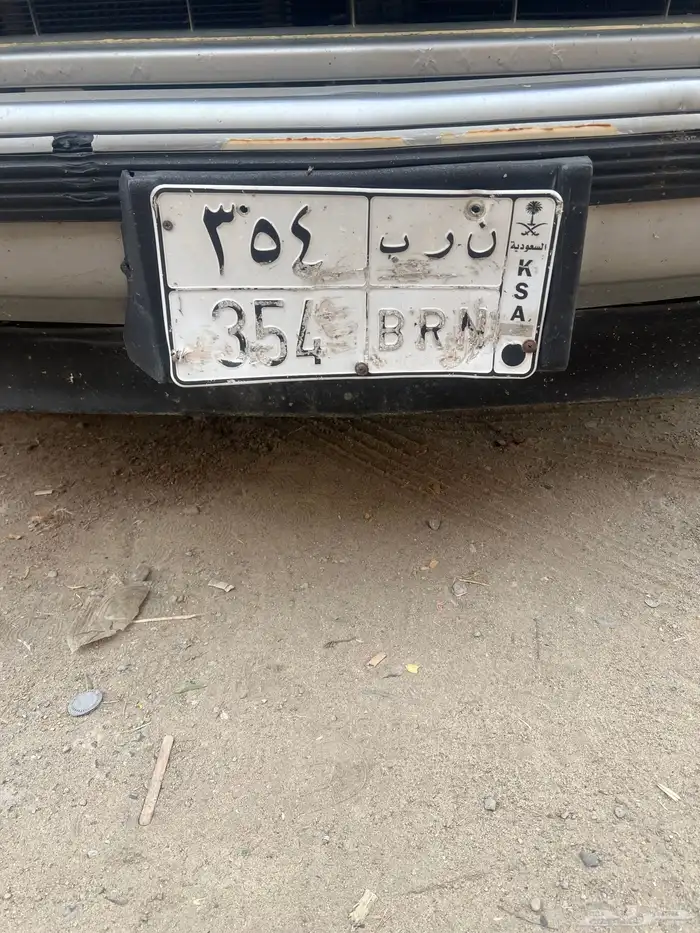 لوحة مميزة ن ر ب 354 0