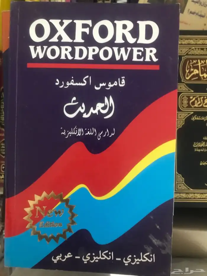 كتب لغة انجليزية قواميس قرامر روايات عربي انجليزي 4