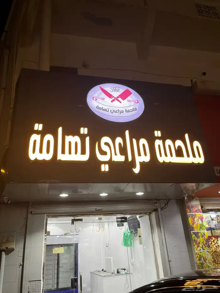 مستلزمات ملحمه 5