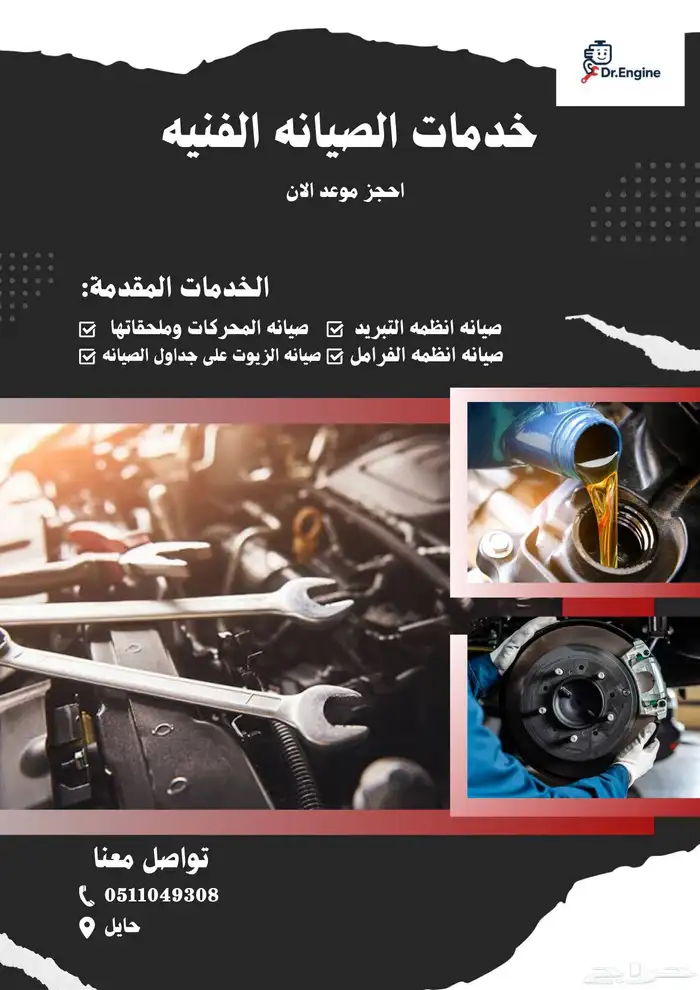 خدمات الصيانه الفنيه للسيارات بأسعار خاصه 0