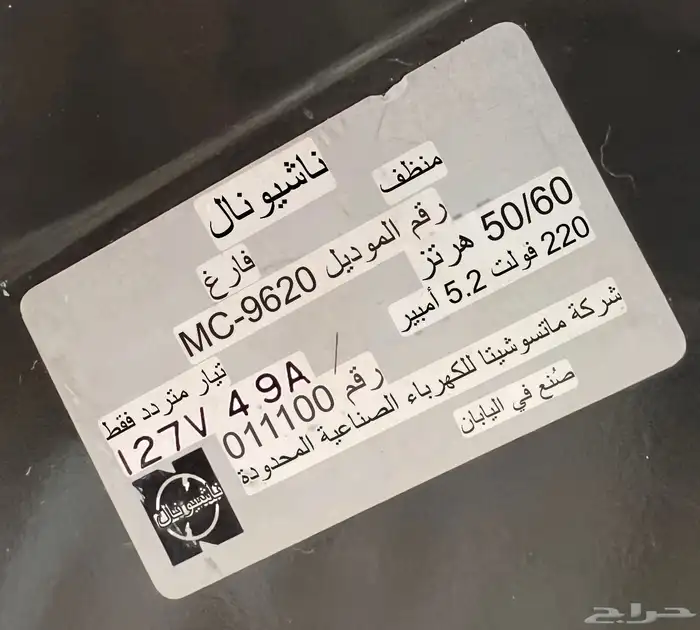 مكنسة ناشونال اصلية يابانية 7