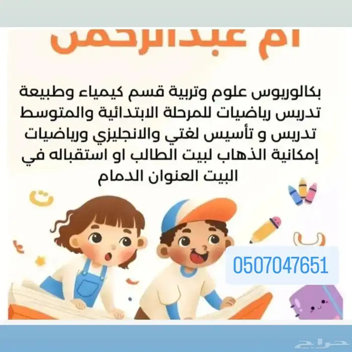 معلمة رياضيات 1