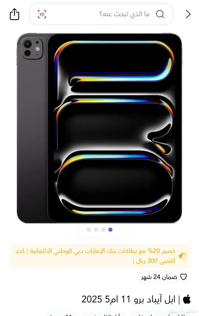 ايباد ابل الجديد 2025 m5 بضمان جرير وفاتورته 0