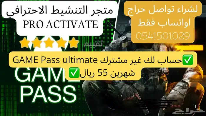 جيم باس التمي Game Pass Ultimate شهرين بسعر 55 ريال لمدة 0
