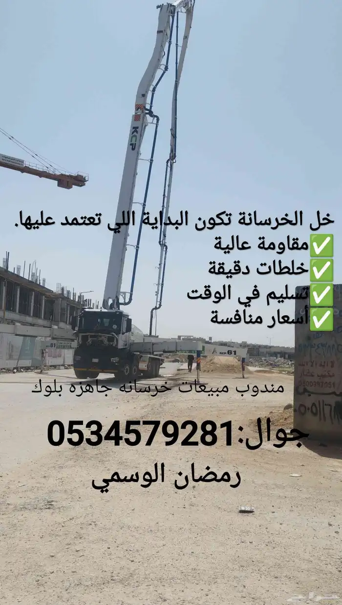 خرسانه جاهزه بلوك جميع احياء الرياض نخدمكم 2