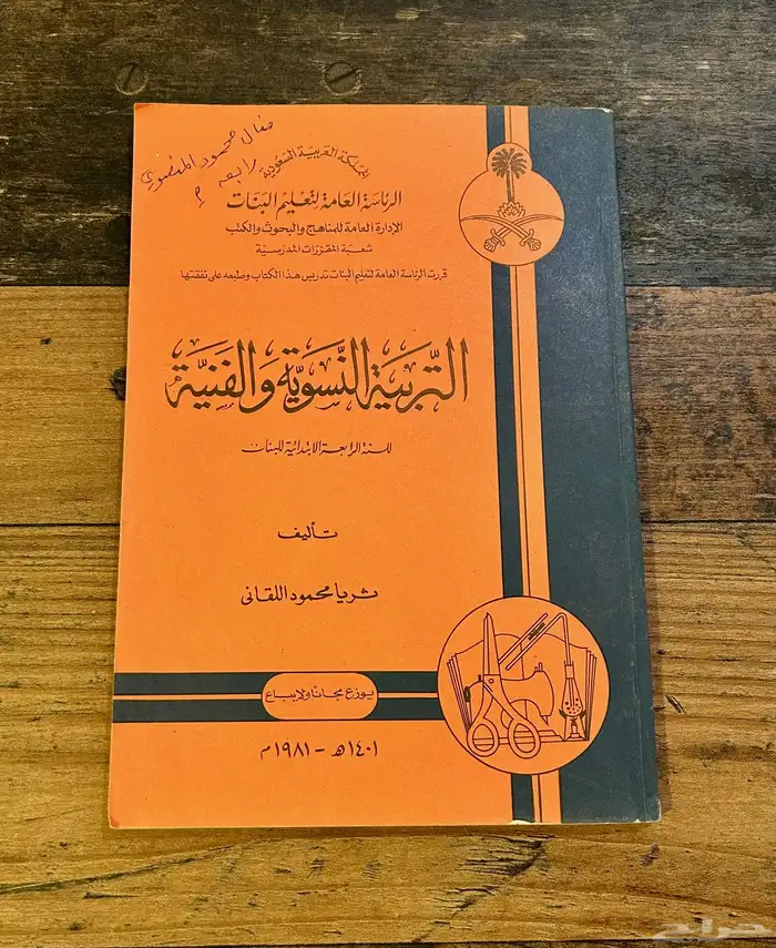 كتب روايات مناهج قديمة 0