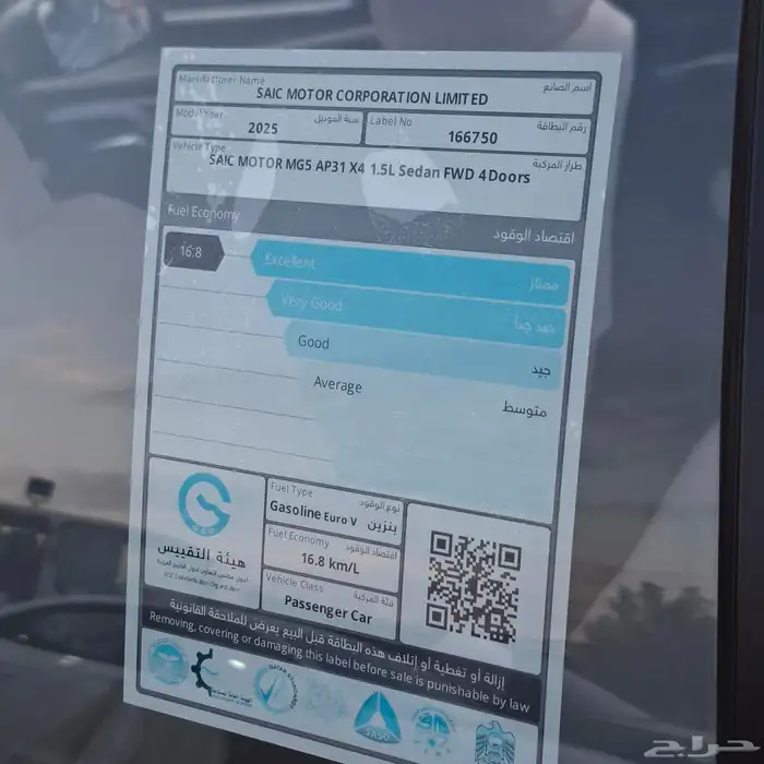 ام جي MG 5 كمفورت 2025 جديد خليجي السعر 49500 شامل الضريبه 10