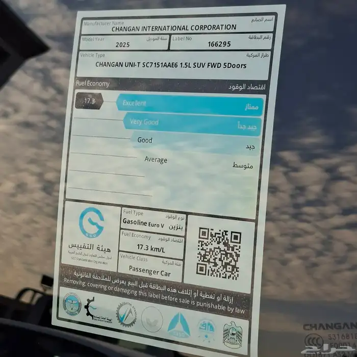 شانجان يوني تي SVP 2025 فل كامل خليجي السعر 98 شامل الضريبه 12