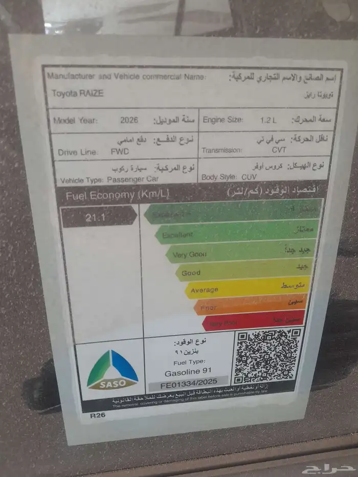 تويوتا رايز 2026 2