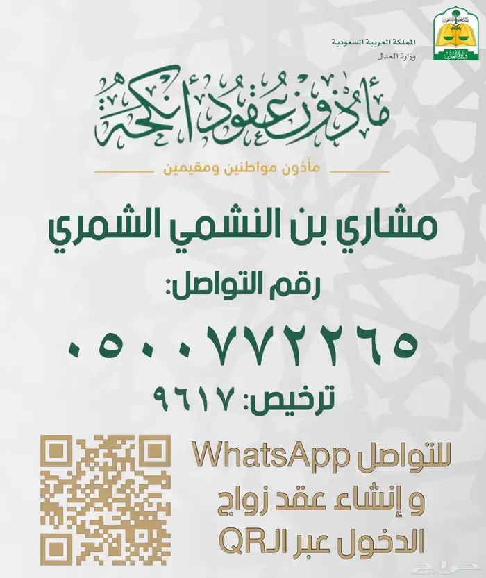 مأذون أنكحة حائل 0