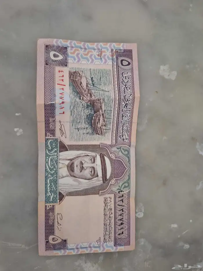 خمسة ريال الملك فهد 0