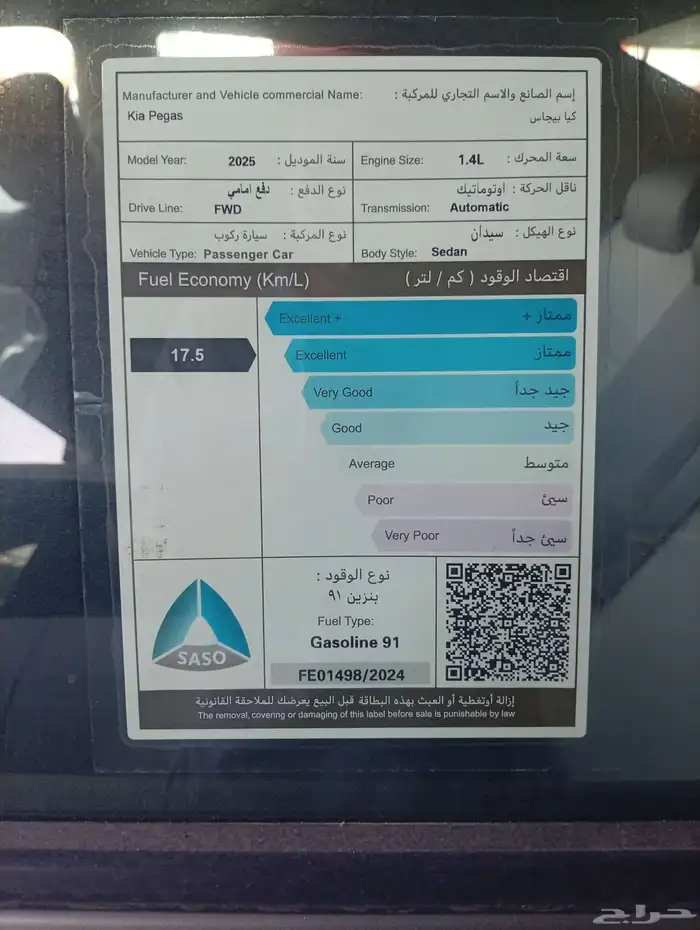كيا بيجاس فل كامل موديل 2025 18