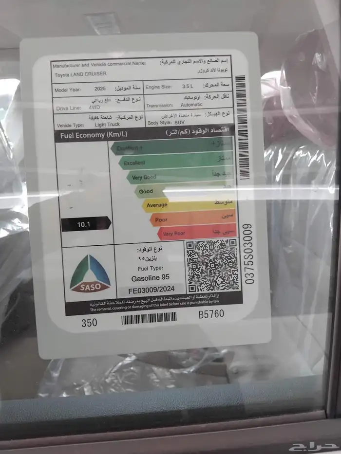 لاند كروزر 2025 جكسار اس 5