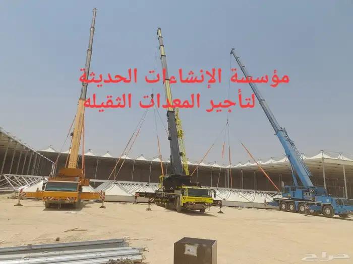 مؤسسه الإنشاءات الحديثة للمقاولات وتأجير المعدات الثقيله. 2