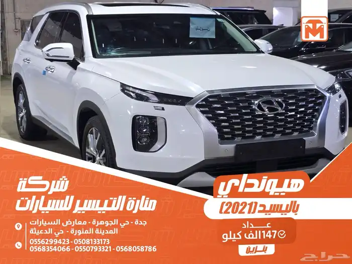 هيونداي باليسيد ابيض 2021 بنزين بطاقة جمركية وارد كوريا 0