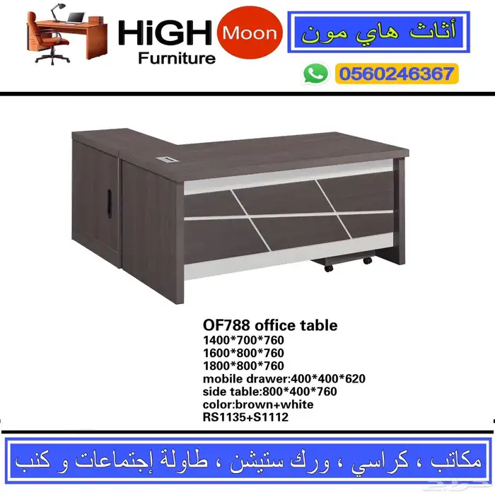 مكاتب مودرن أطقم كامل و مكتب فاخرة حق مدير تركي و كلاسيكي 12