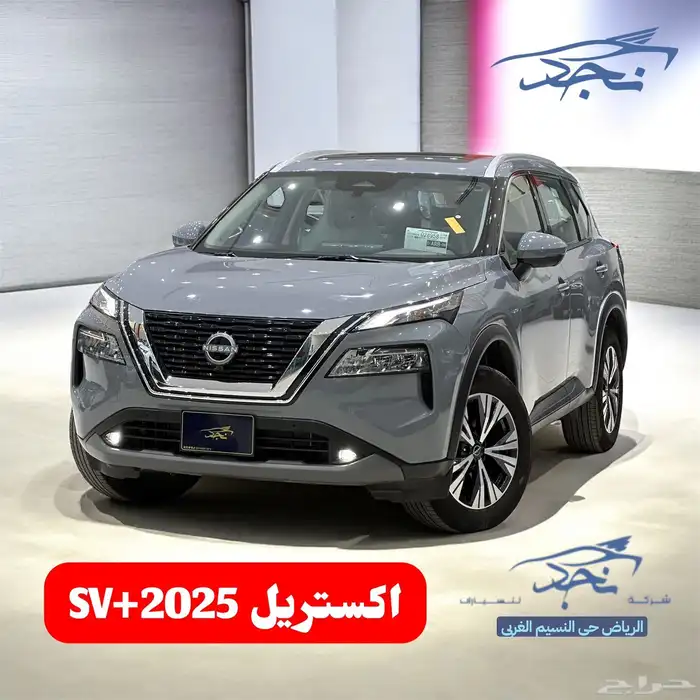 نيسان إكس تريل SV بلس 0